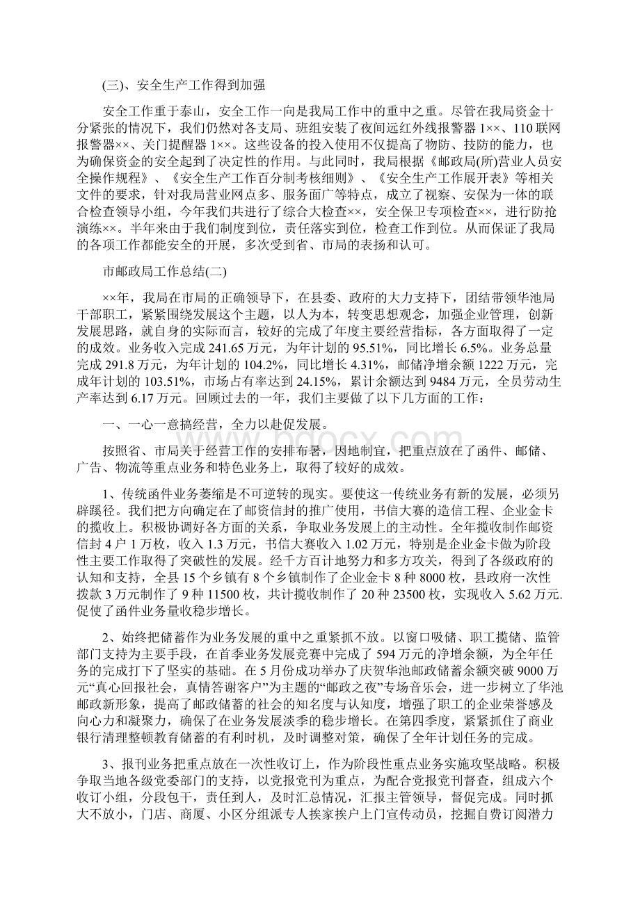 市邮政局工作总结Word文档下载推荐.docx_第3页