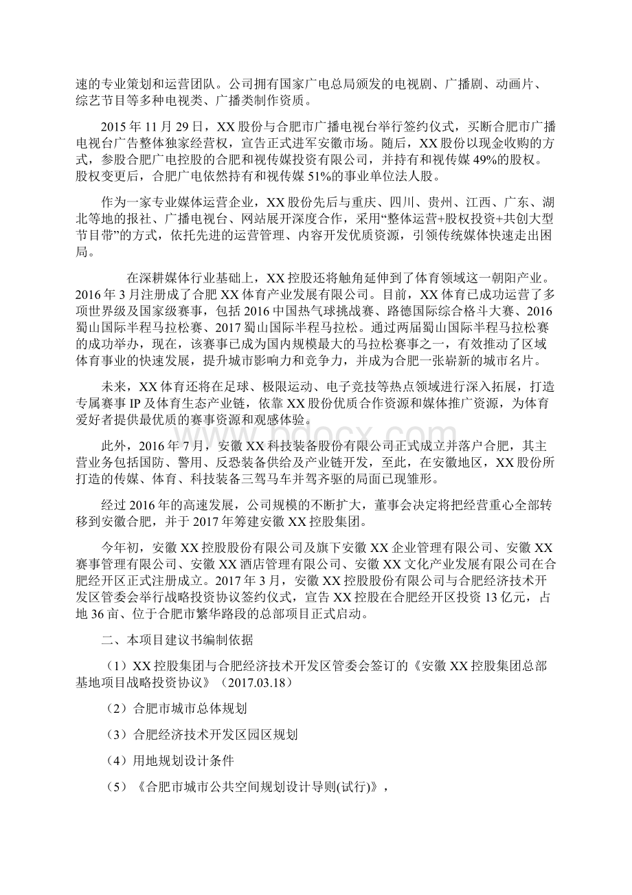 控股总部基地项目建议书精修订.docx_第2页