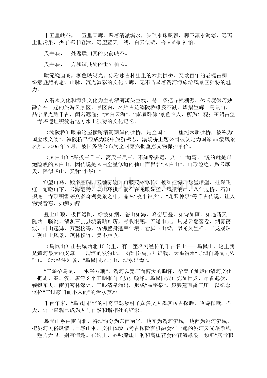 某县旅游产业电视专题片解说词钟灵毓秀渭河源Word文档下载推荐.docx_第3页