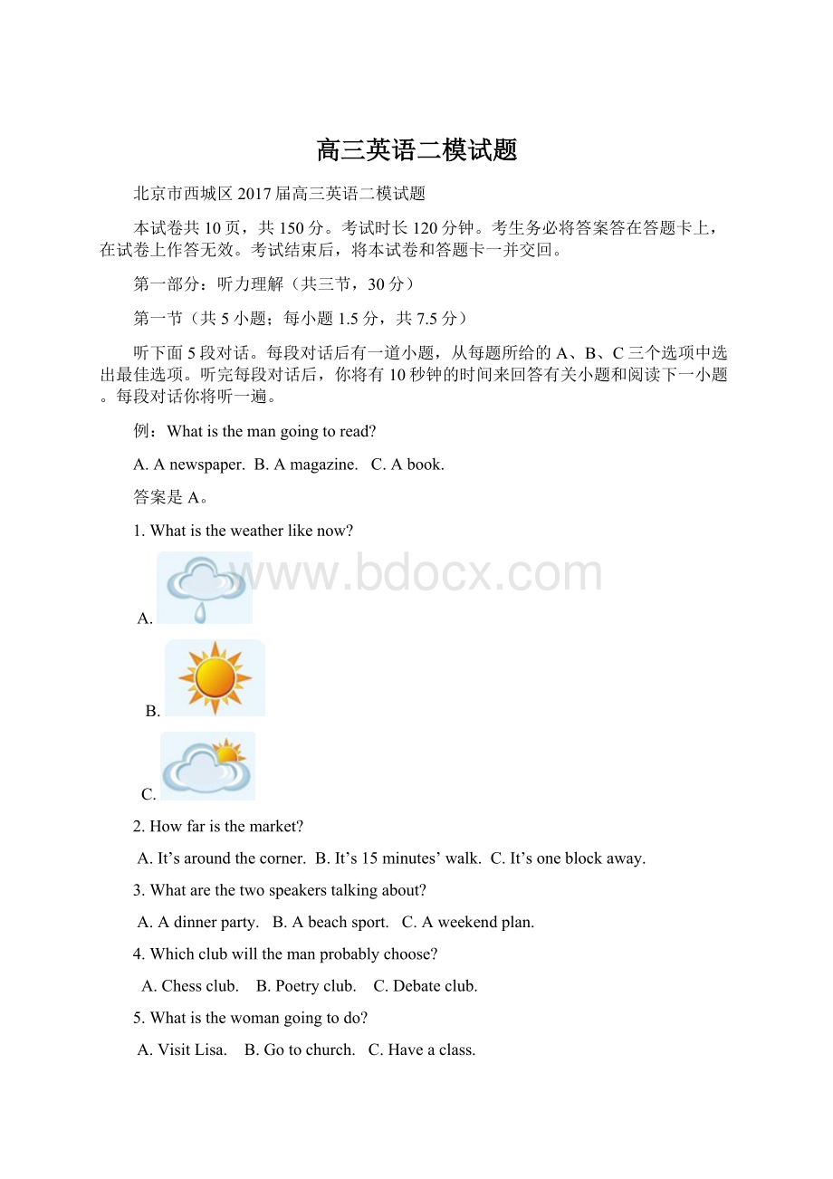 高三英语二模试题.docx_第1页