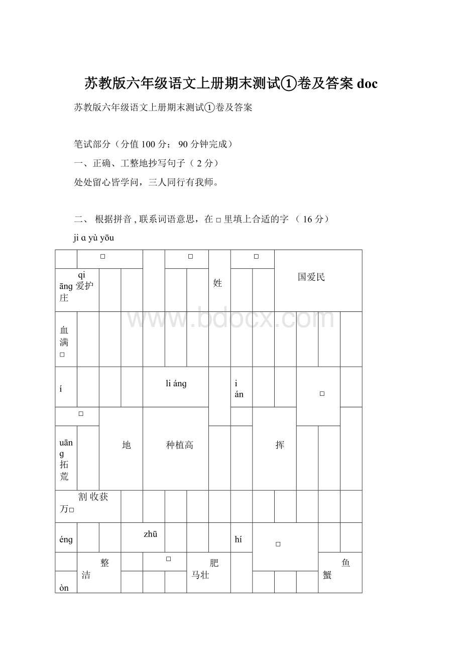 苏教版六年级语文上册期末测试①卷及答案doc.docx