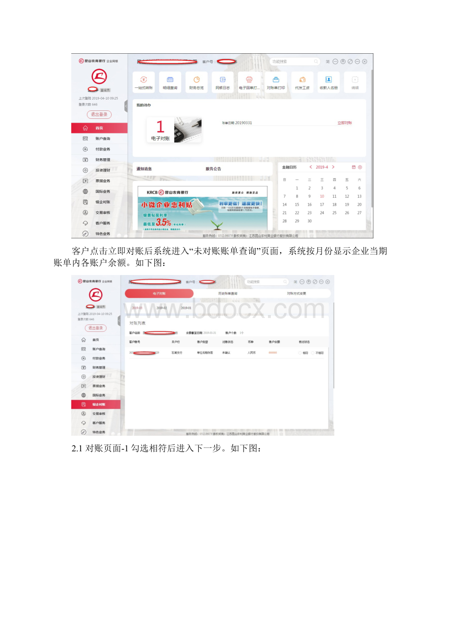 网上银行对账操作流程.docx_第3页