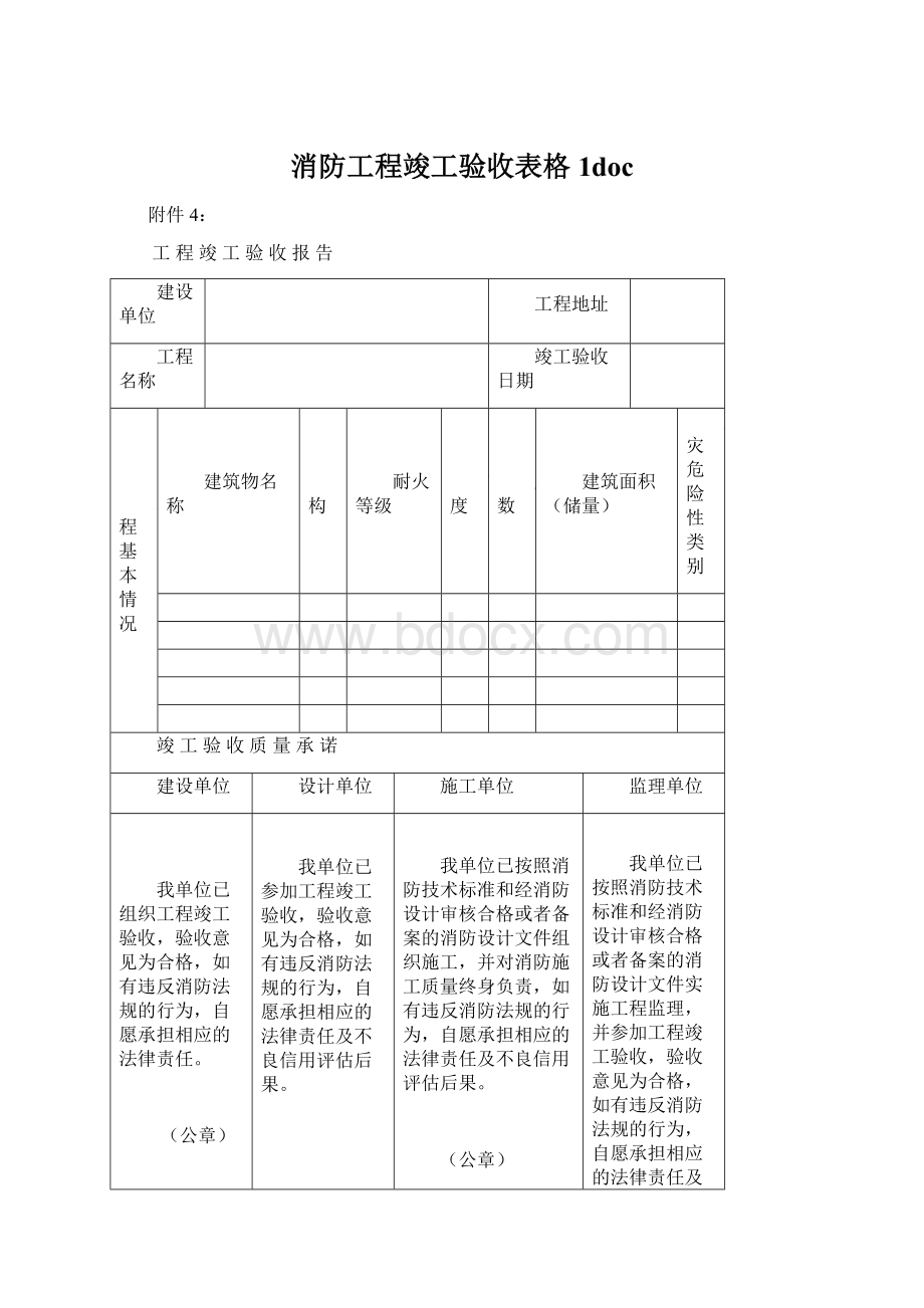 消防工程竣工验收表格1doc.docx