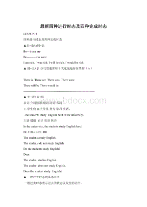 最新四种进行时态及四种完成时态文档格式.docx