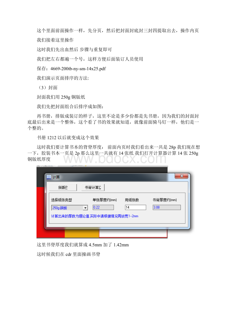 pdf拼版制作教程七Word下载.docx_第3页