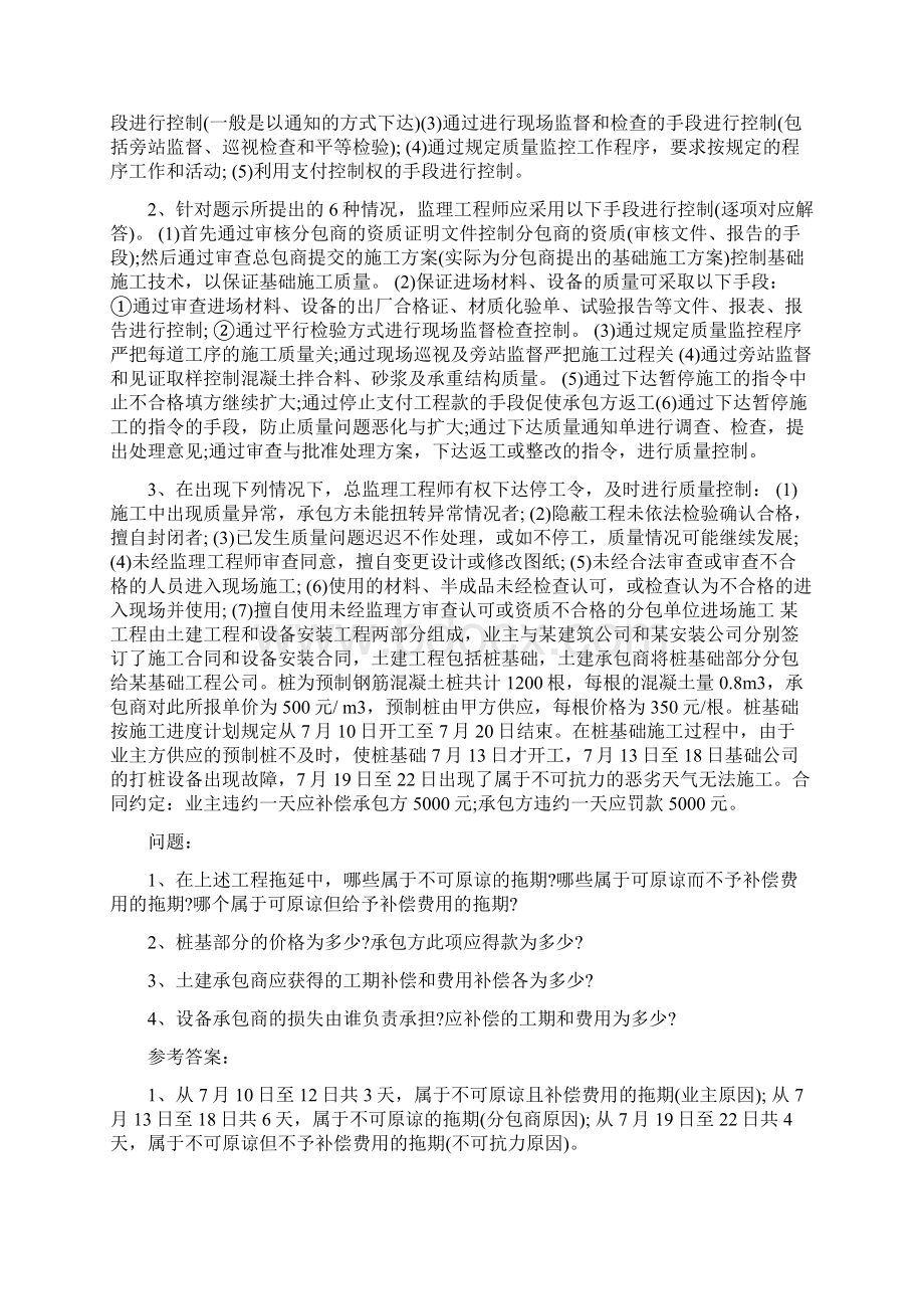 监理工程师考试《监理案例》分析习题.docx_第2页