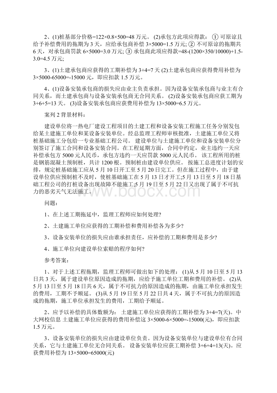 监理工程师考试《监理案例》分析习题.docx_第3页