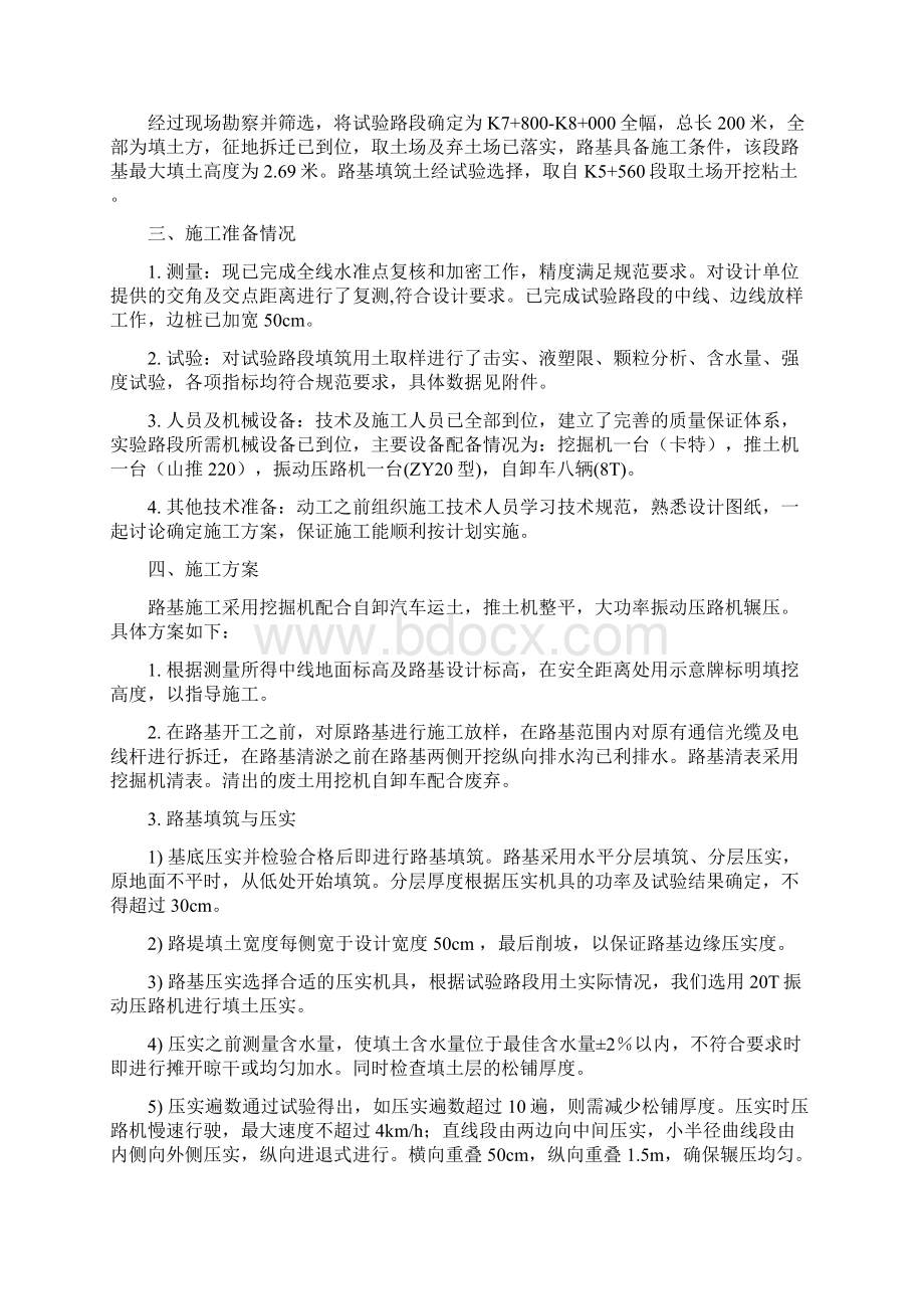 试验路段路基施工方案文档格式.docx_第2页