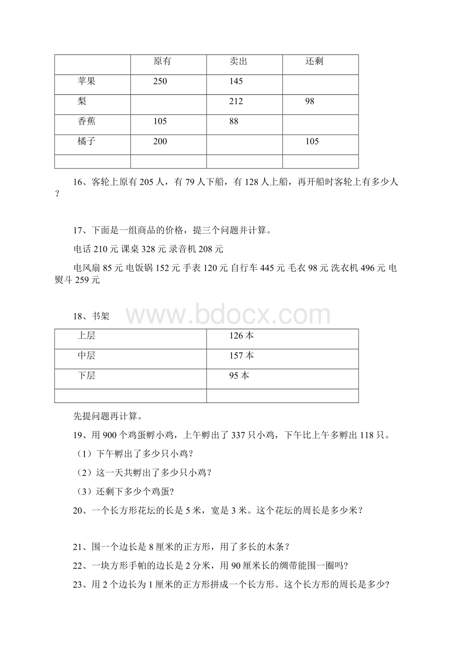 人教版小学数学三年级上册 应用题大全.docx_第2页