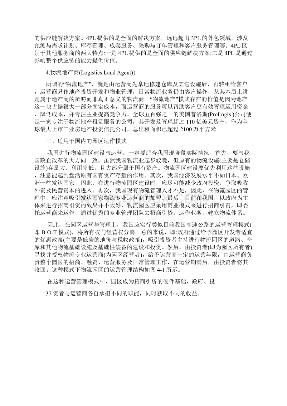 推荐物流园区运作模式分析Word文档格式.docx_第3页