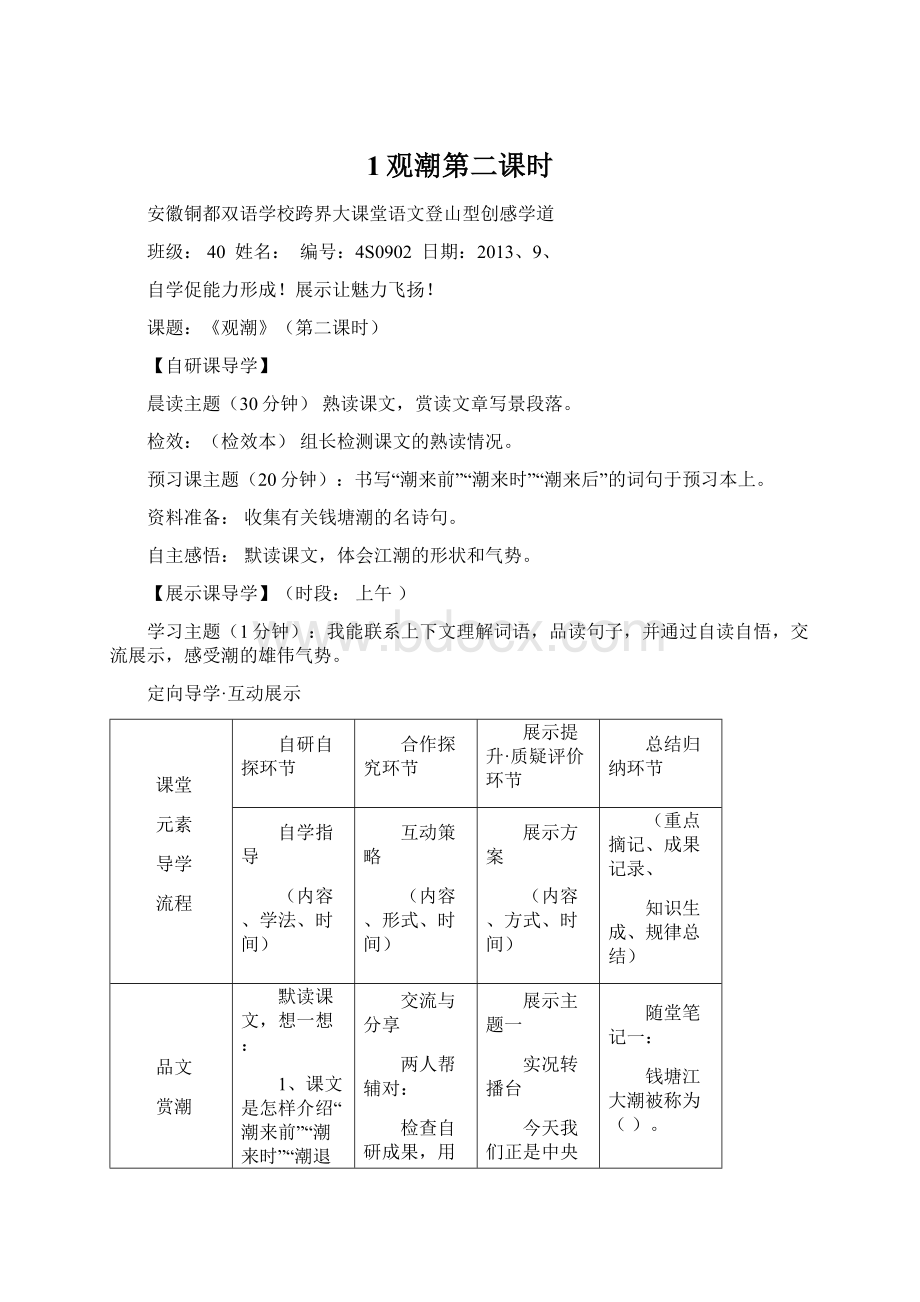 1观潮第二课时Word文档格式.docx