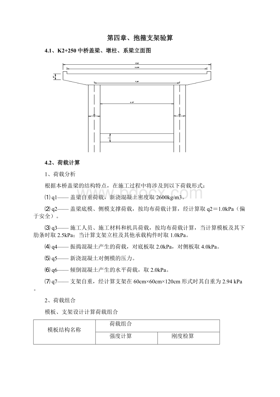 抱箍法盖梁模板验算Word下载.docx_第3页