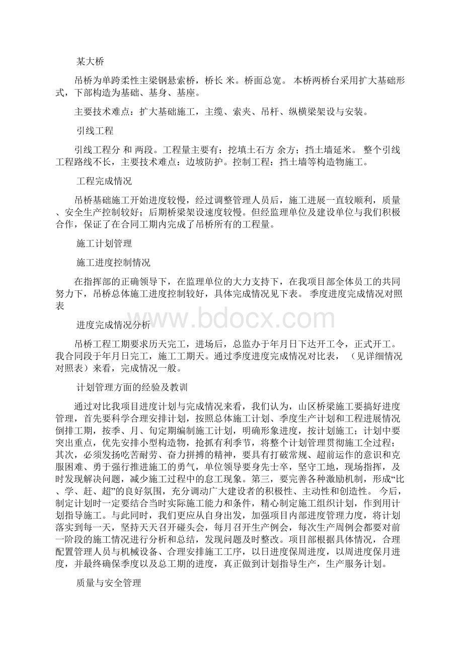 吊桥悬索桥施工总结Word文档下载推荐.docx_第3页