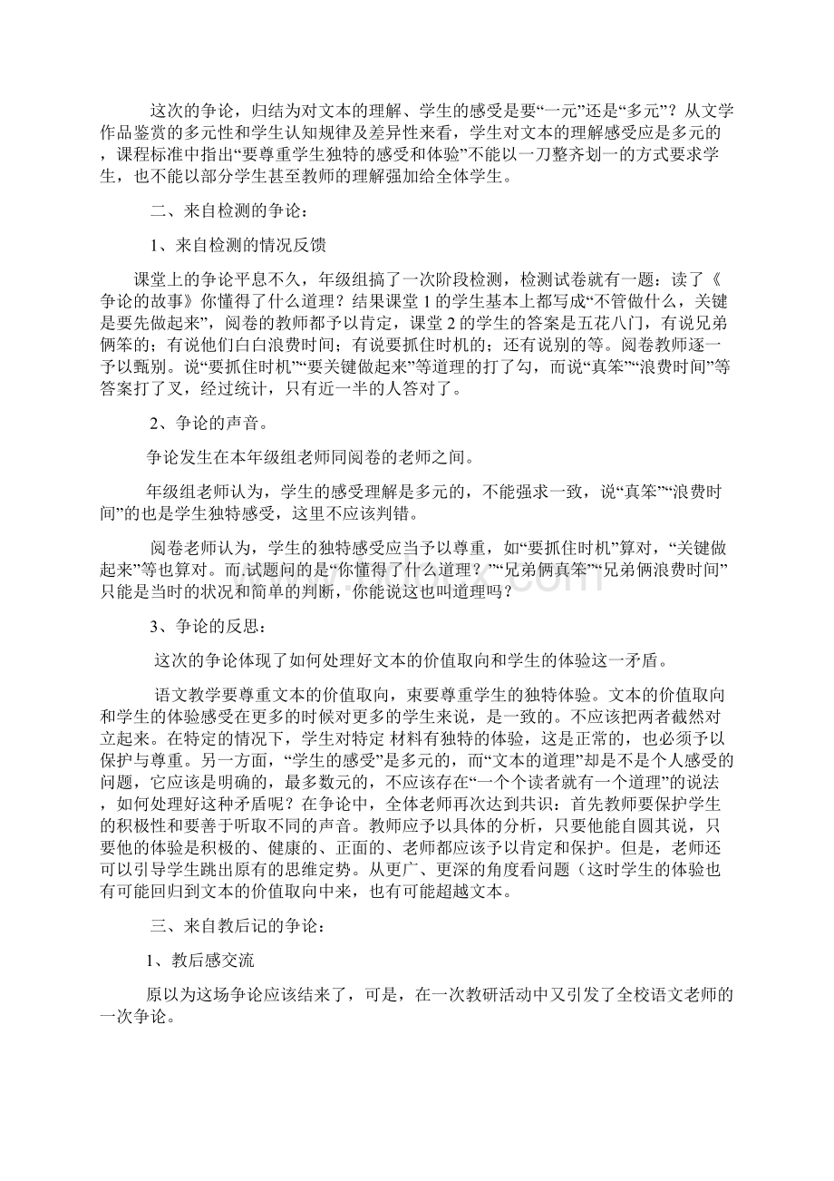 《争论的故事》的争论模板Word格式文档下载.docx_第3页