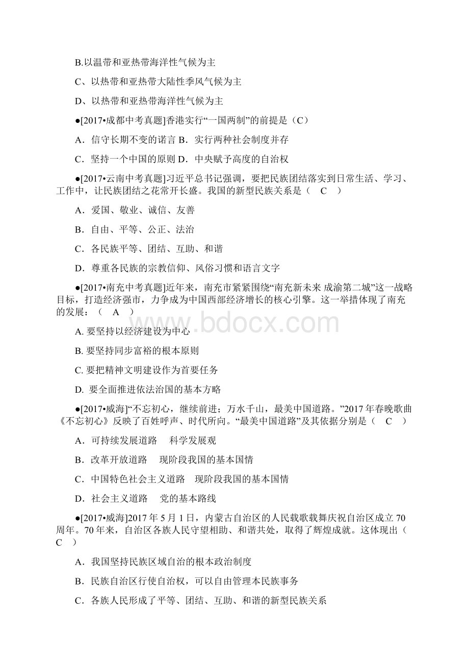 国情时事政治知识真题Word格式文档下载.docx_第2页