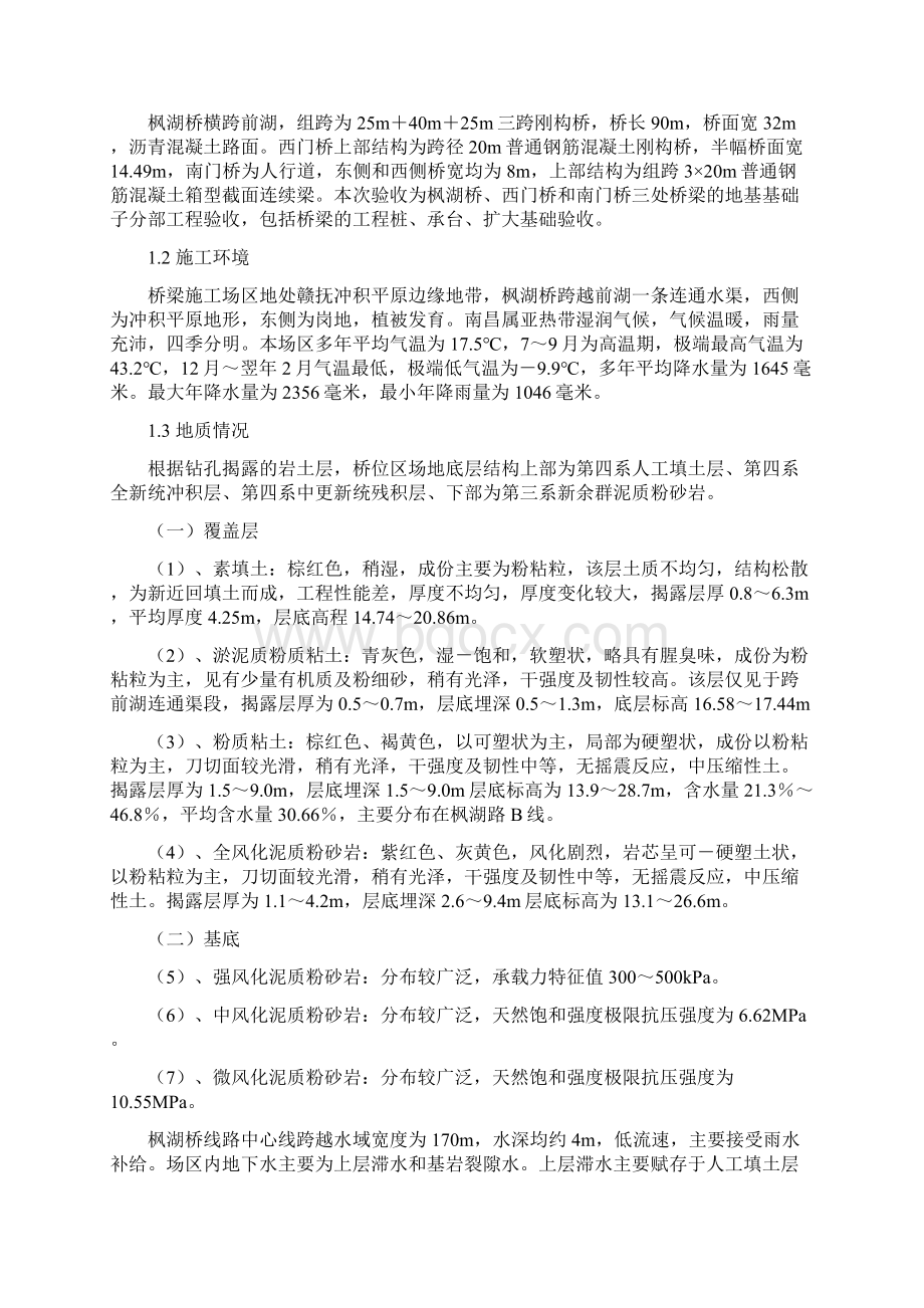 桥梁工程地基基础质量自评报告.docx_第2页