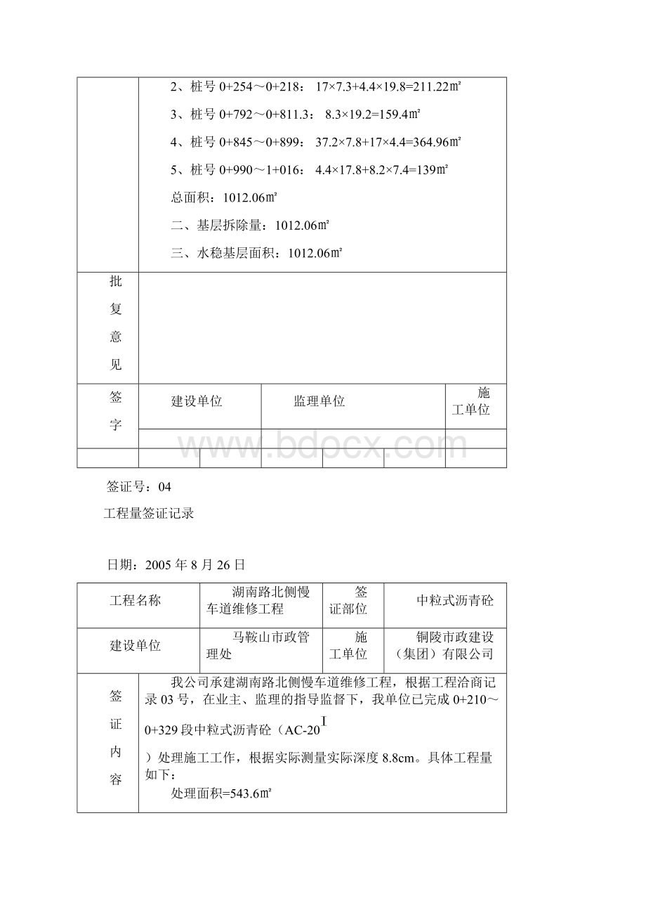 工程量签证.docx_第3页