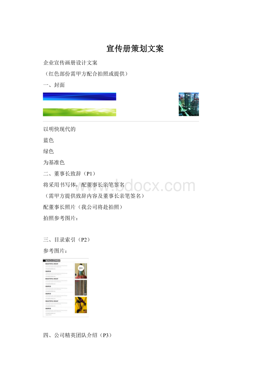 宣传册策划文案.docx