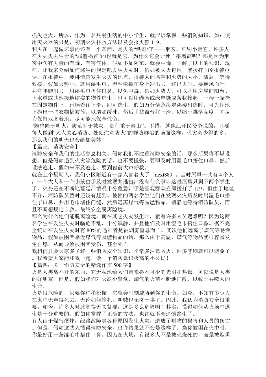 关于消防安全的精选作文.docx_第2页