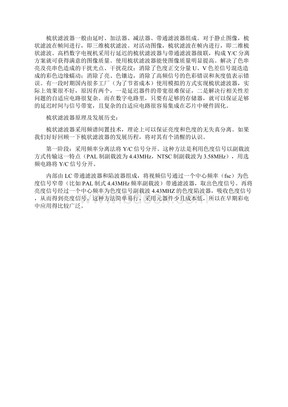 DPTV数字电视解析Word格式文档下载.docx_第3页