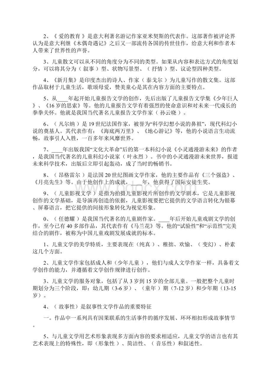 儿童文学试题库.docx_第2页