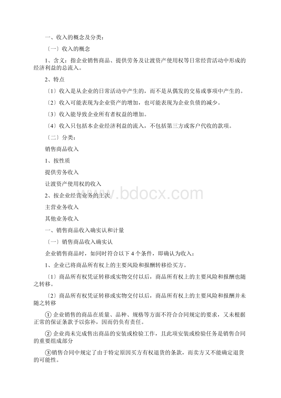 第十一章收入费用和利润.docx_第2页