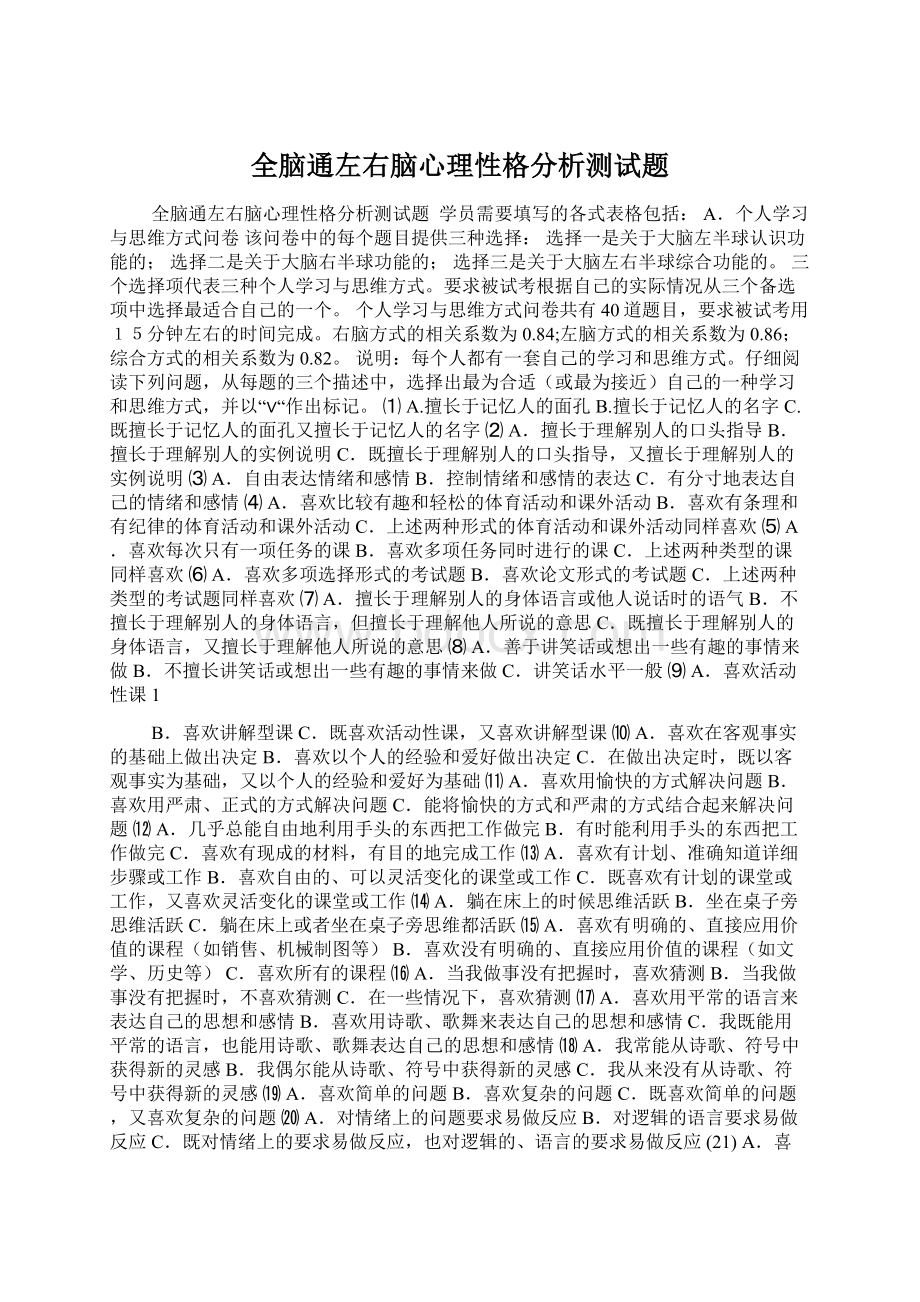 全脑通左右脑心理性格分析测试题.docx_第1页