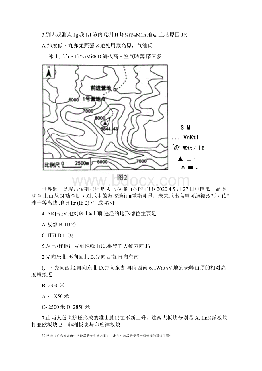 广东中考地理试题含答案Word下载.docx_第2页