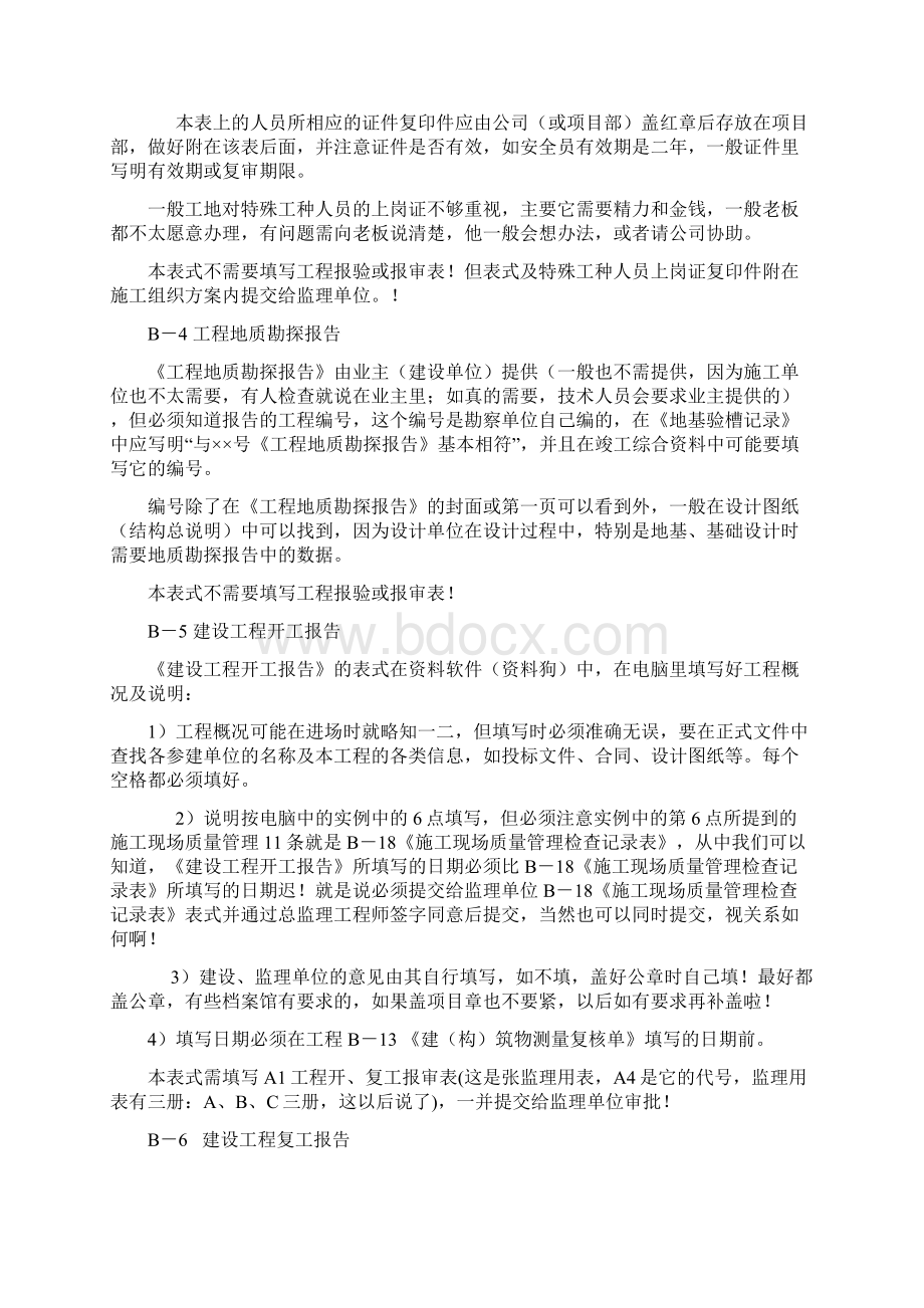 工程管理表格土建工程资料表单的填写方法Word下载.docx_第2页