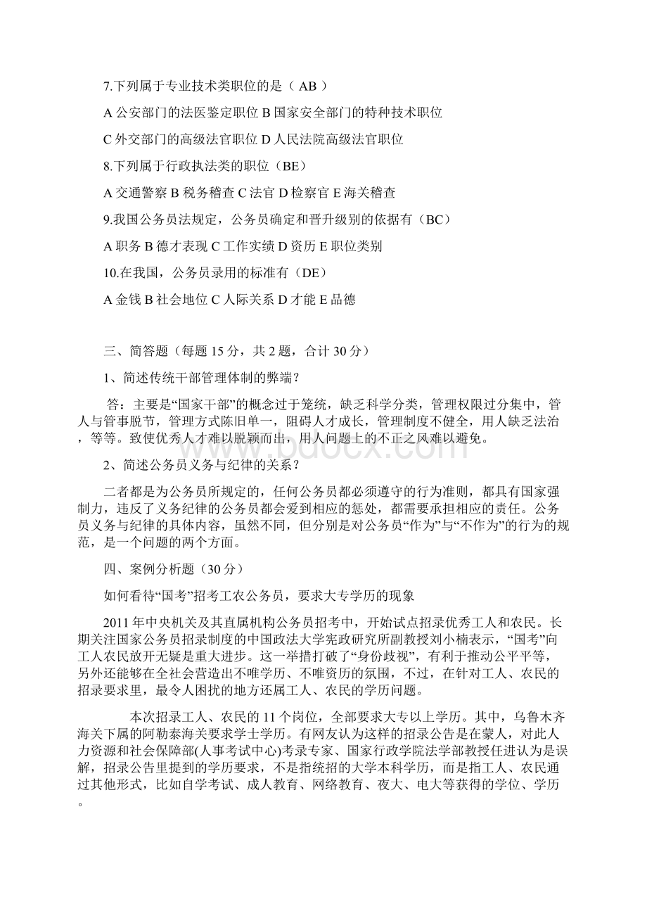 《公务员制度讲座》作业.docx_第2页