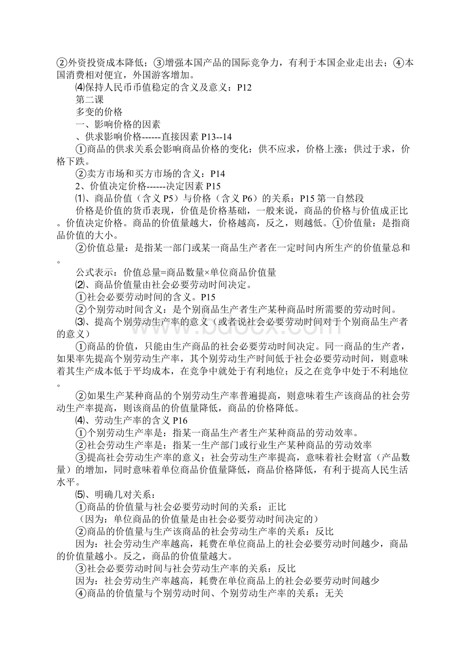 人教版《经济生活》总复习教学设计Word文件下载.docx_第3页