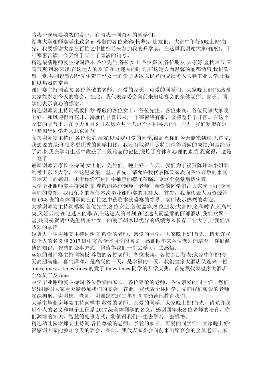 谢师宴致辞集锦致辞.docx_第2页