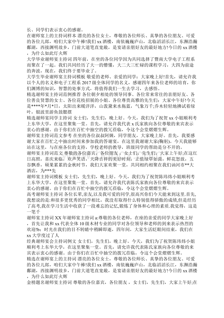 谢师宴致辞集锦致辞.docx_第3页