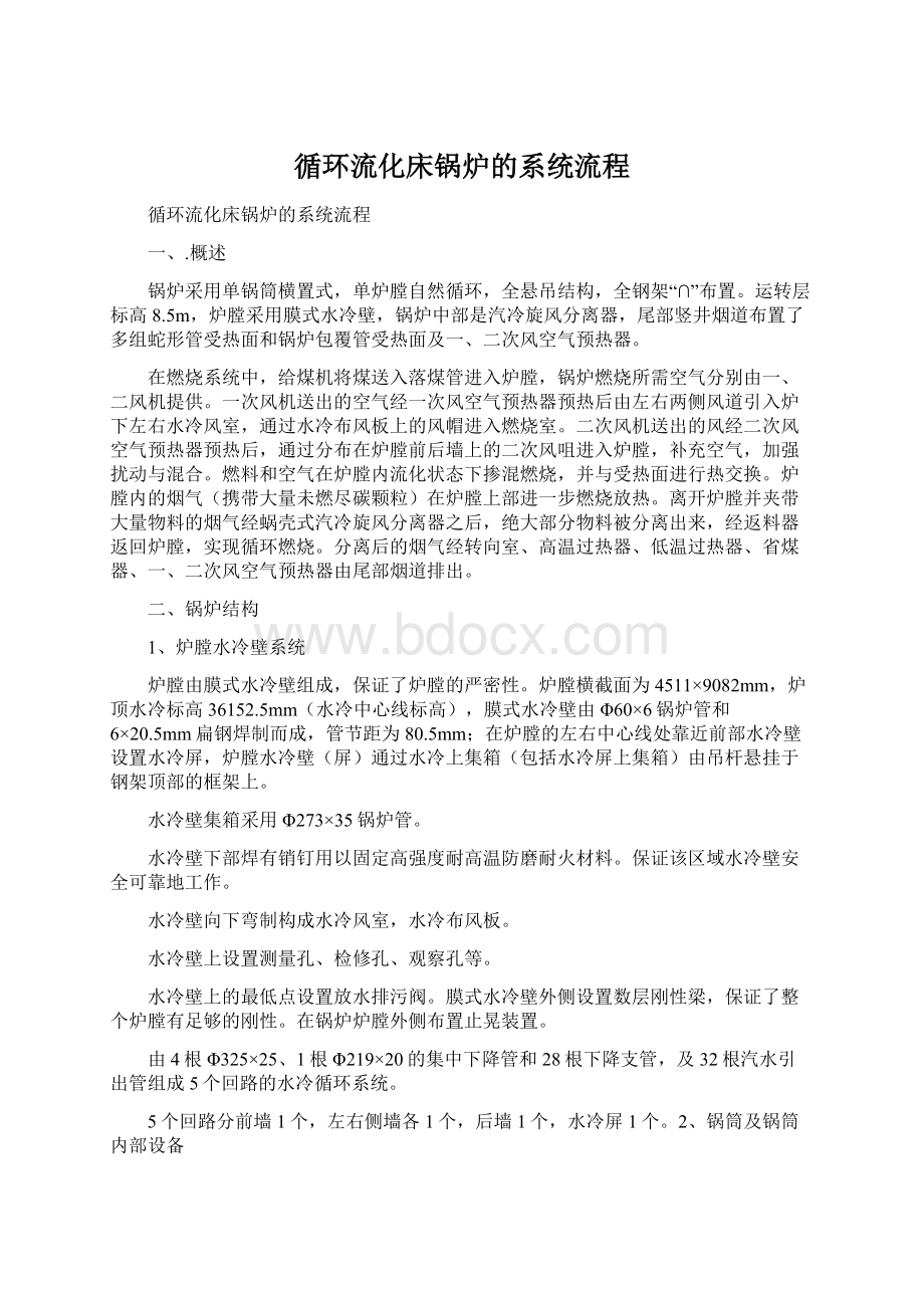 循环流化床锅炉的系统流程.docx_第1页