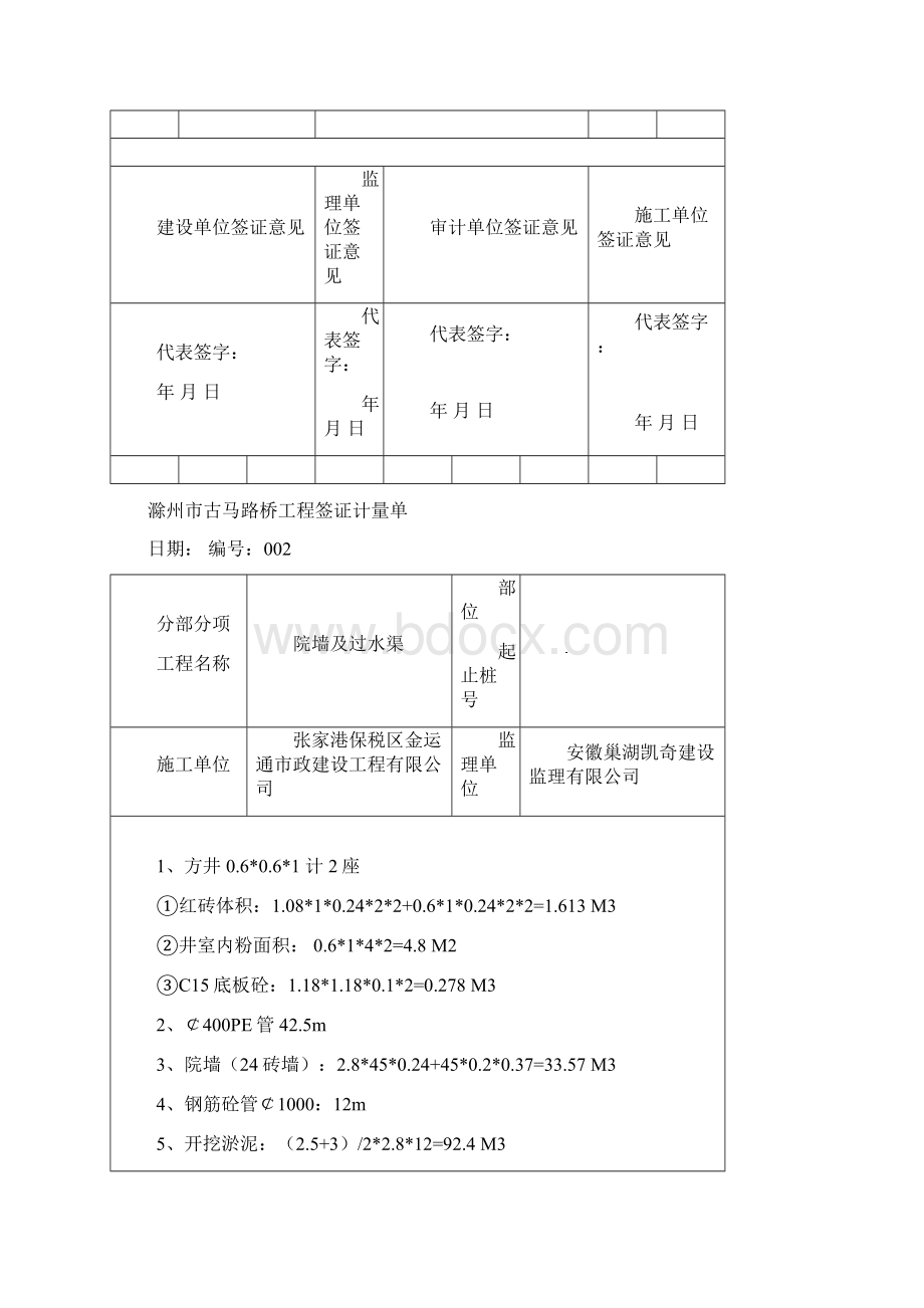 古马路变更签证计量单Word文档下载推荐.docx_第2页