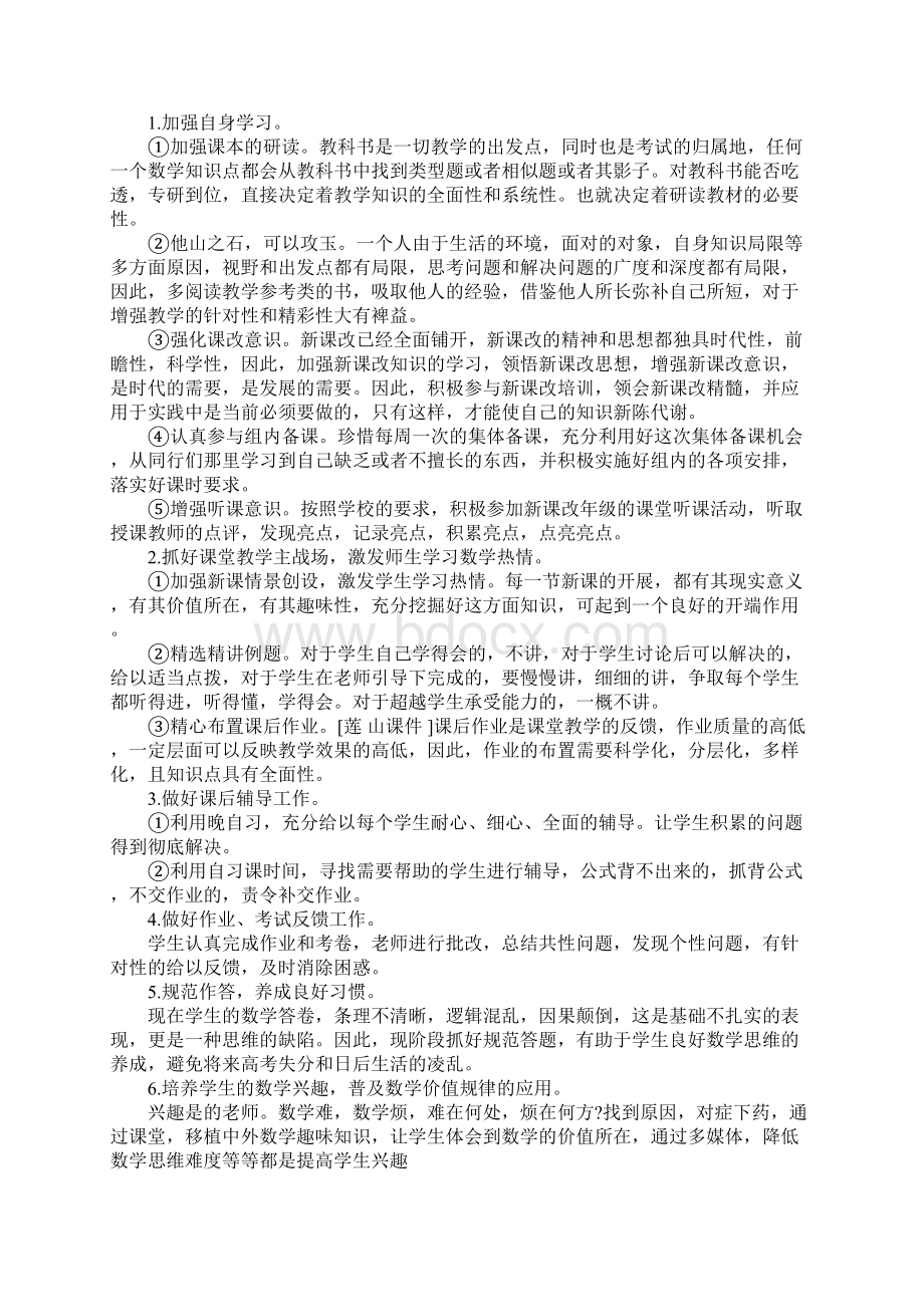 寒假班高二数学教学计划文档格式.docx_第2页