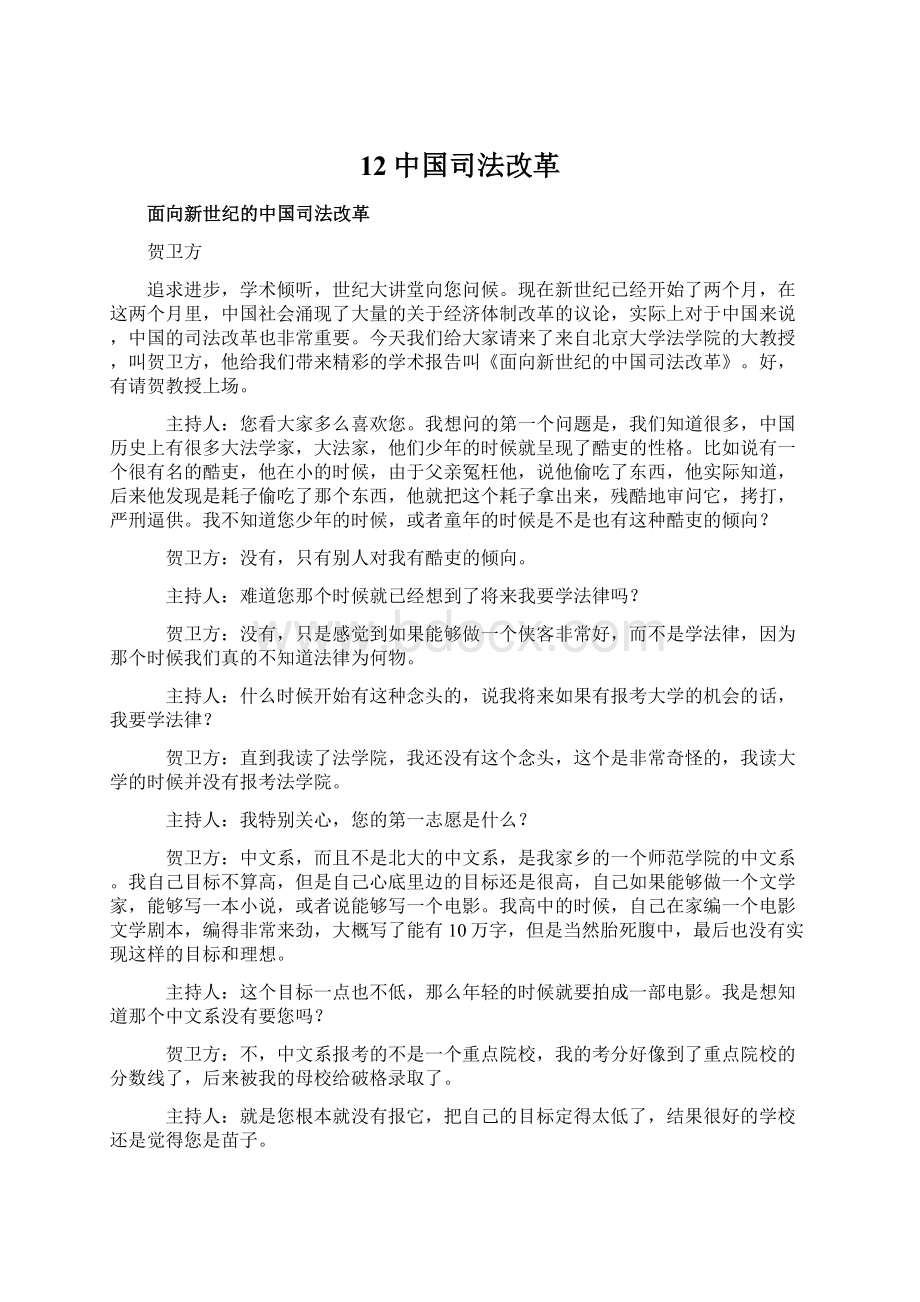 12中国司法改革Word格式文档下载.docx
