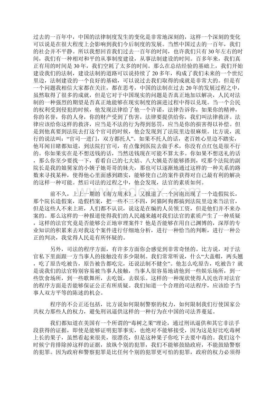 12中国司法改革Word格式文档下载.docx_第3页