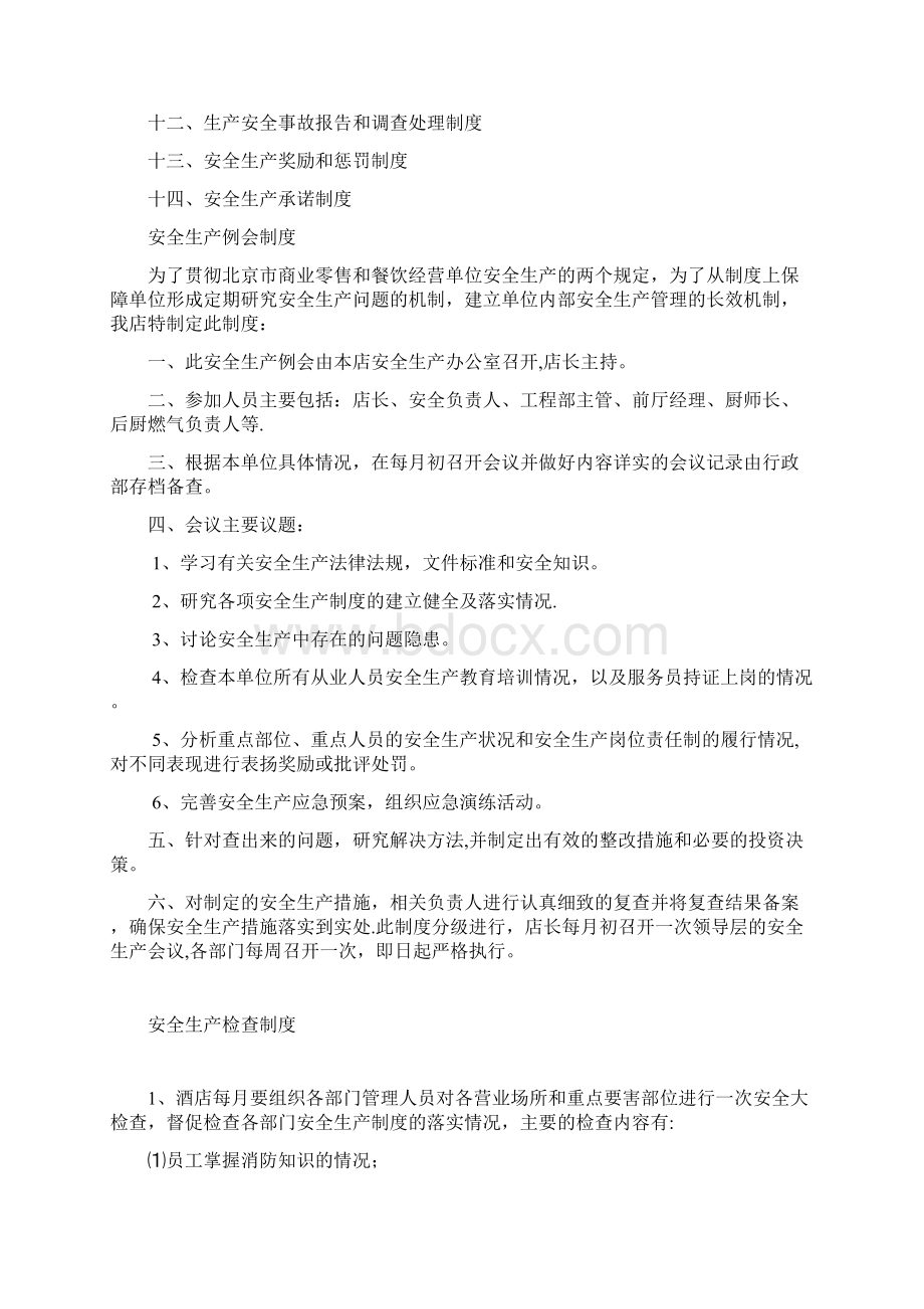 企业安全生产十四项制度.docx_第2页