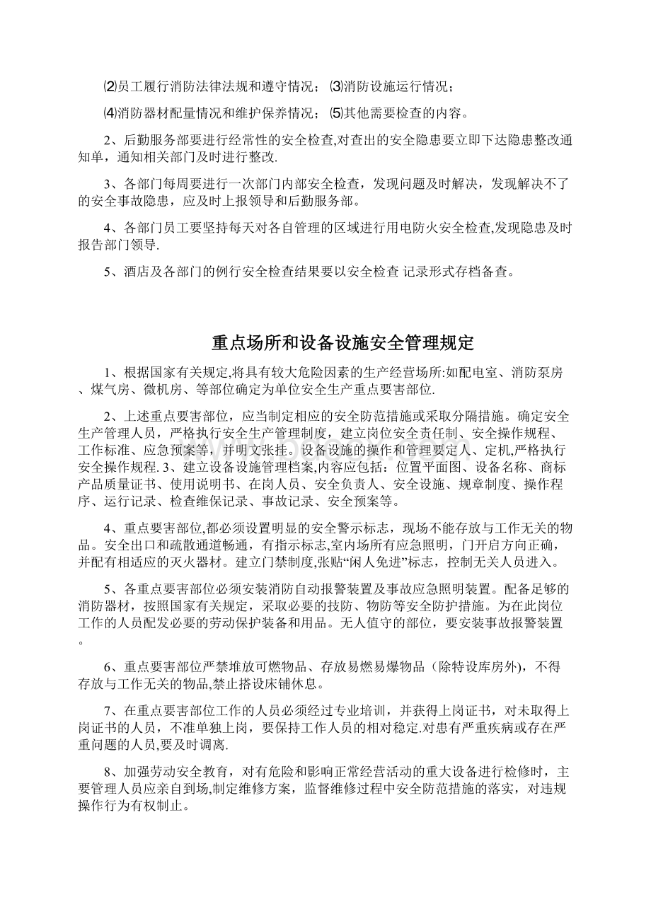 企业安全生产十四项制度.docx_第3页