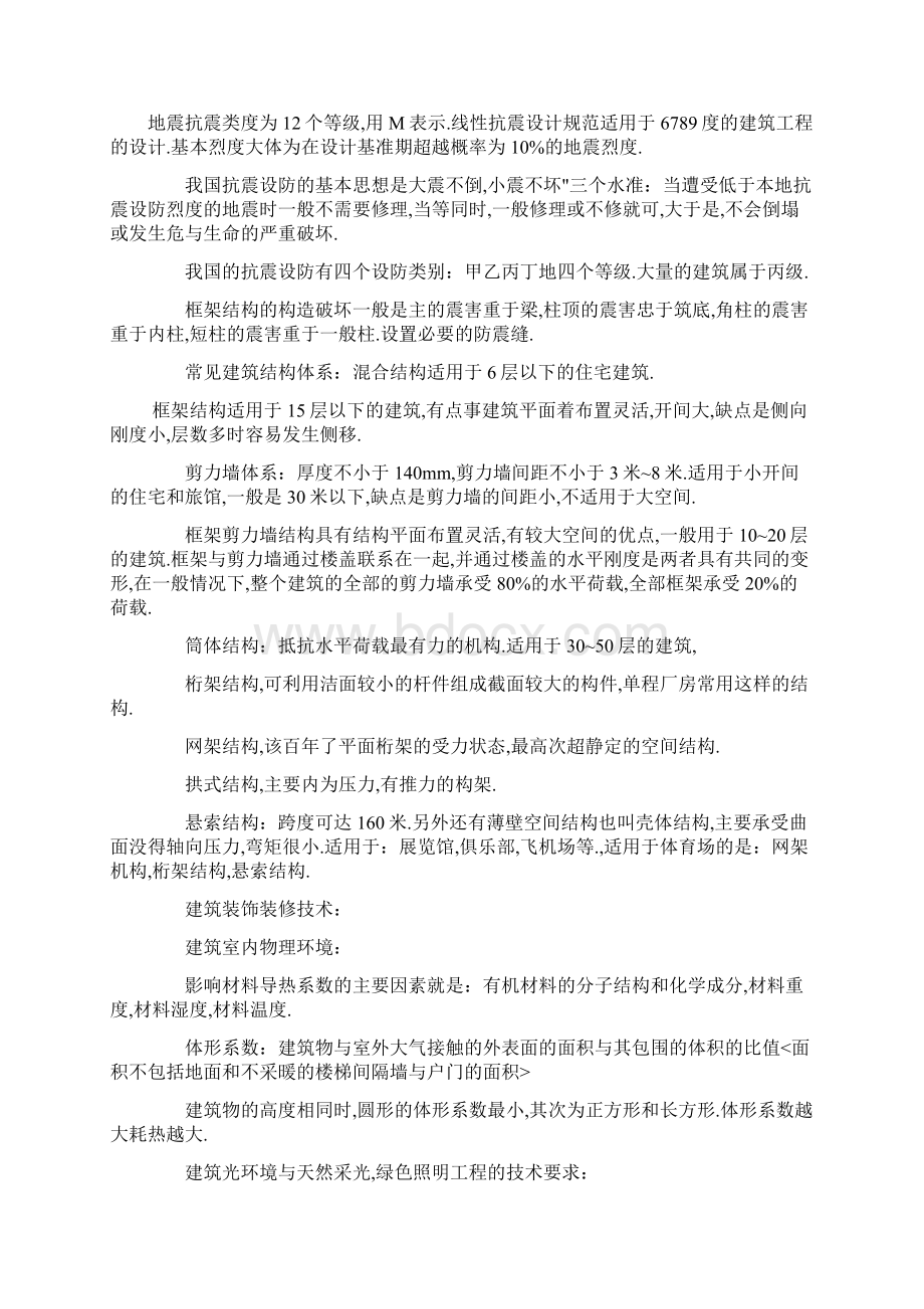 二建建筑实务考试重点熟记必过版.docx_第2页