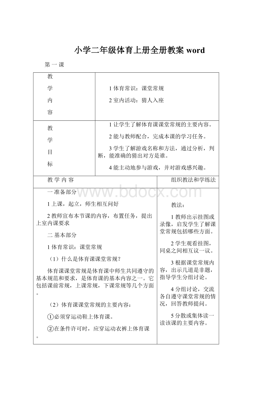 小学二年级体育上册全册教案wordWord格式文档下载.docx_第1页