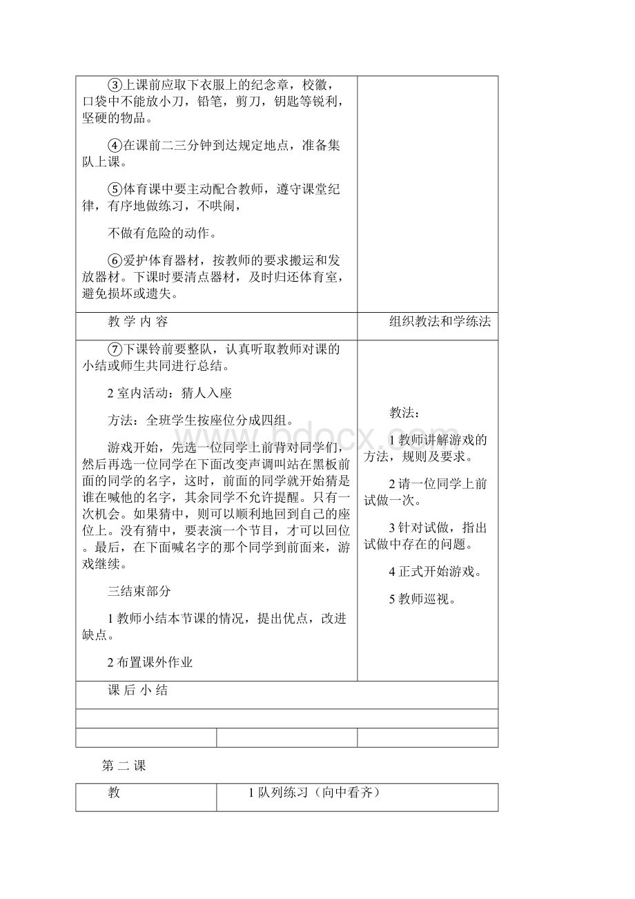 小学二年级体育上册全册教案word.docx_第2页