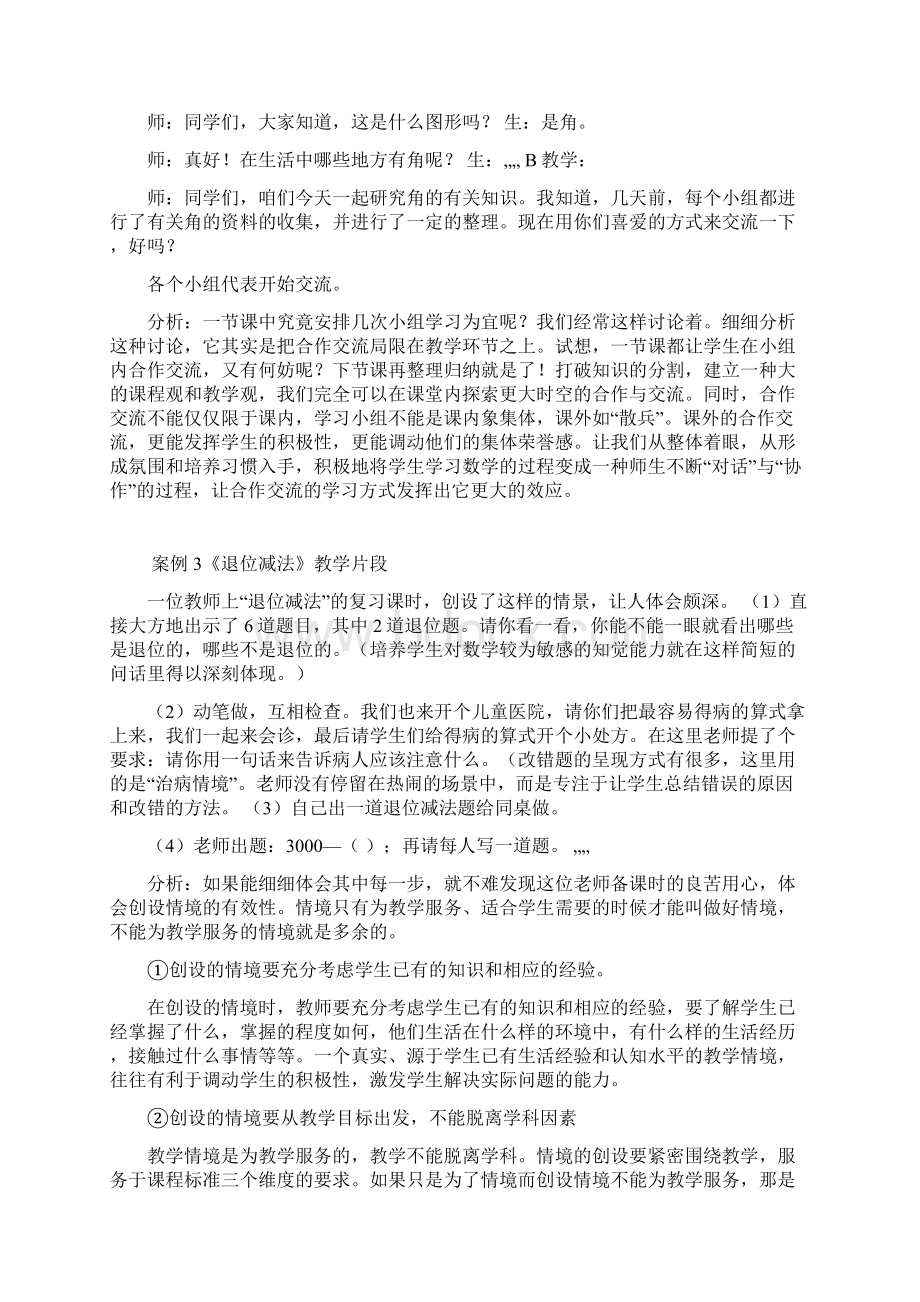 小学数学教学10个案例分析.docx_第2页