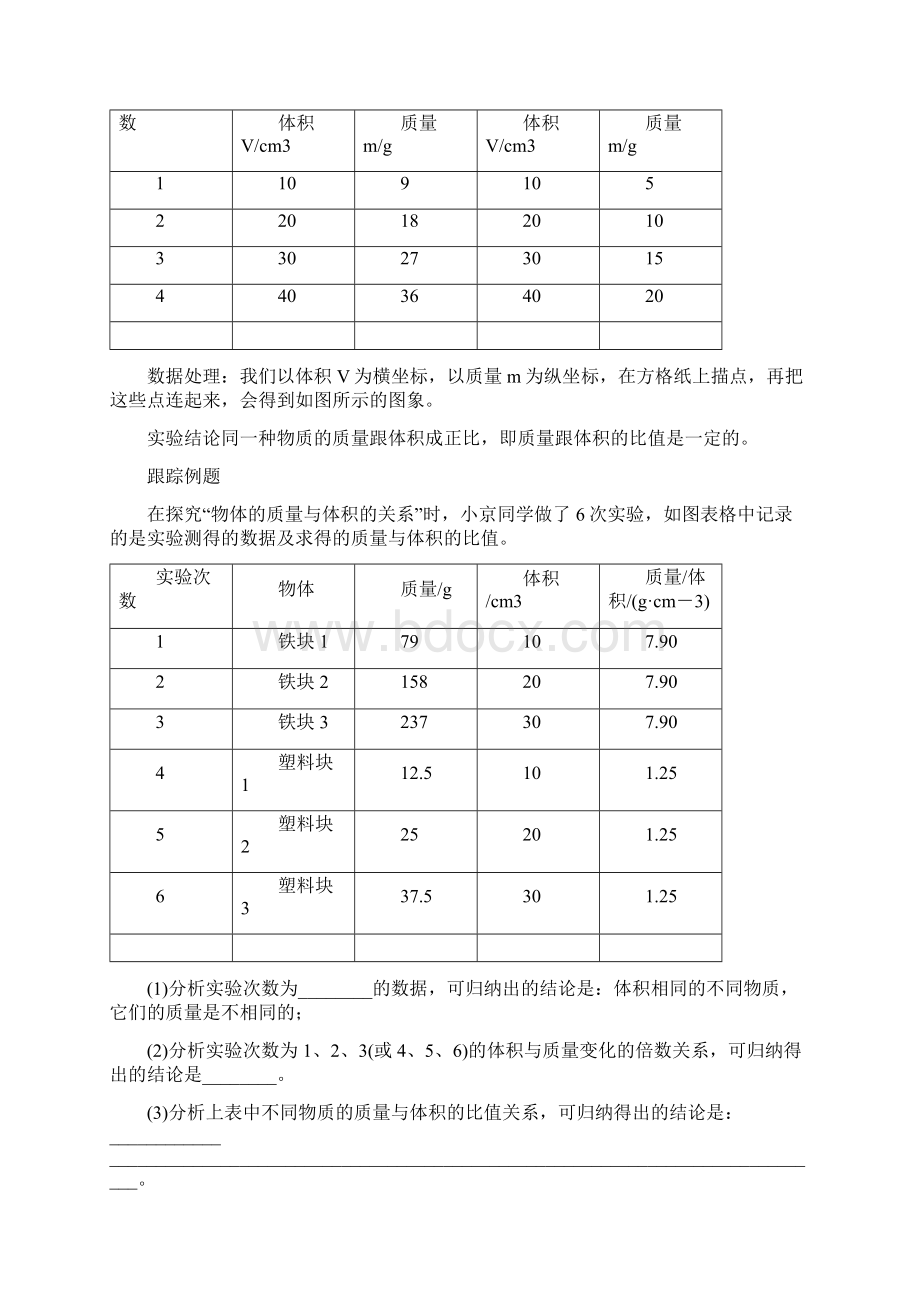 精选八年级物理上册第六章第二节密度教学设计新版新人教版.docx_第3页