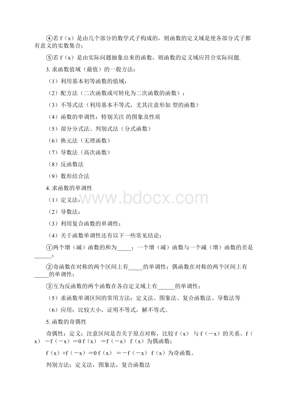 高中数学函数的定义域测试题含答案精品教育docWord文件下载.docx_第2页