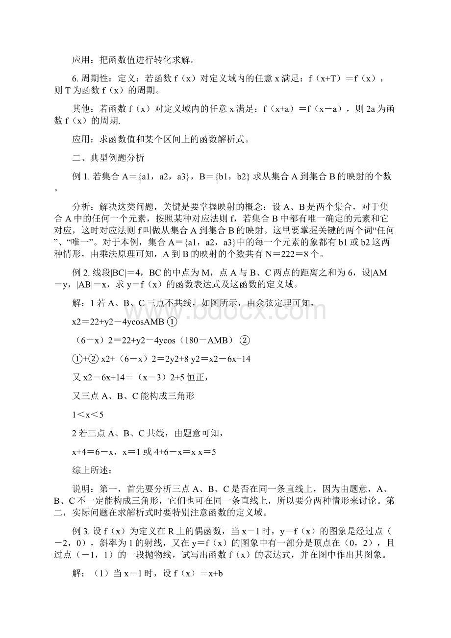 高中数学函数的定义域测试题含答案精品教育docWord文件下载.docx_第3页