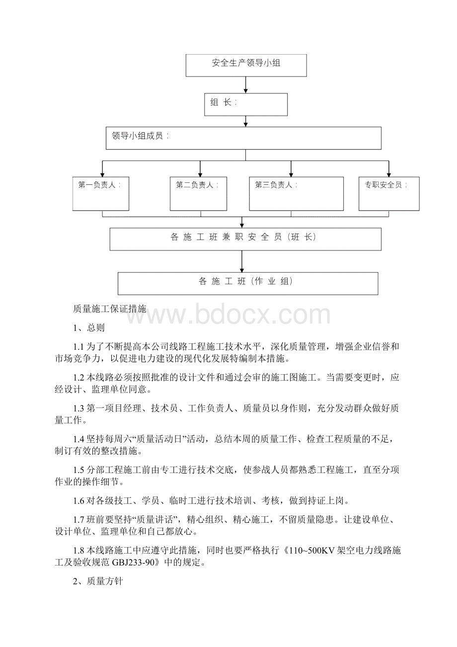 项目部组织机构及有关制度等.docx_第3页