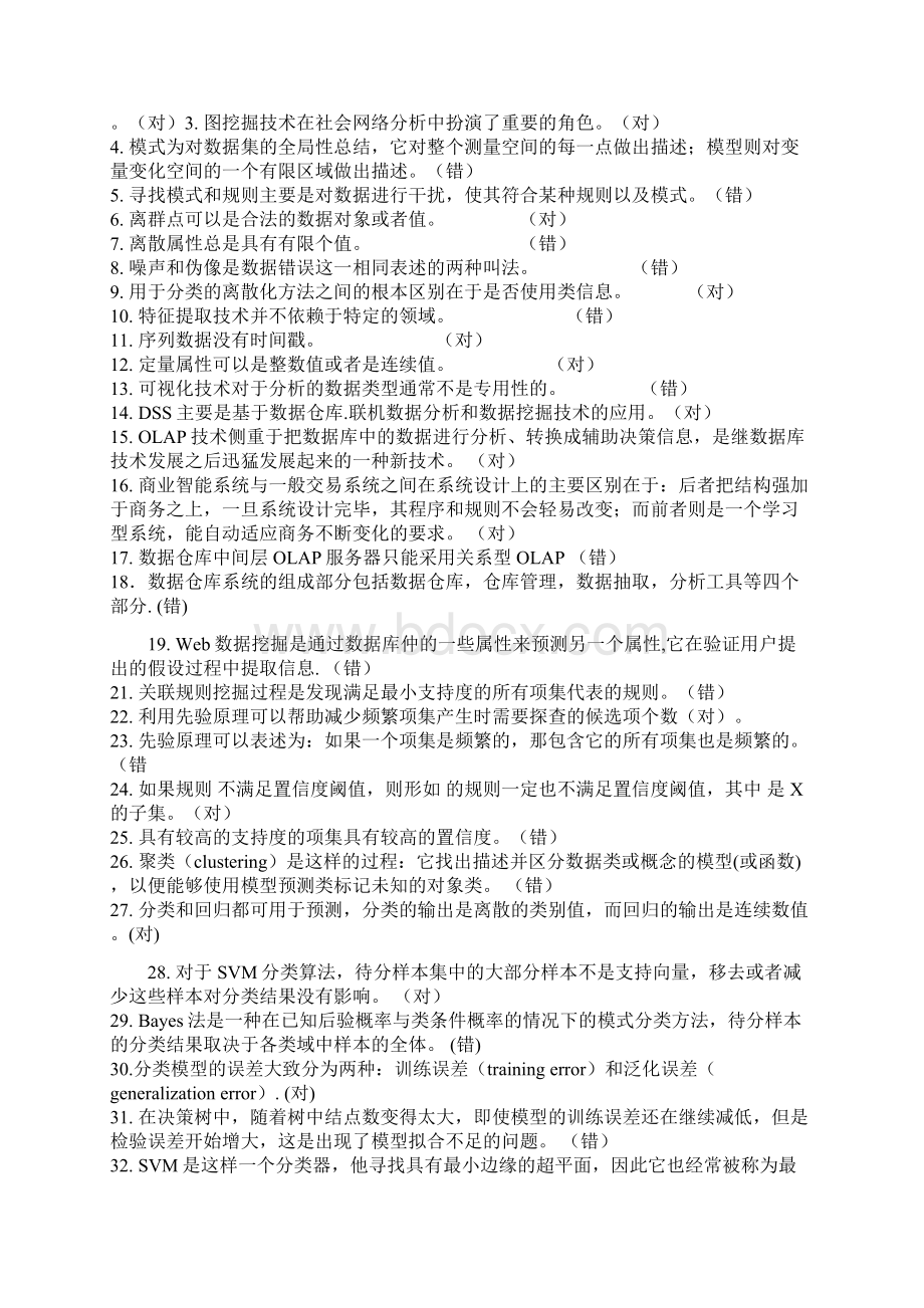 数据挖.docx_第3页