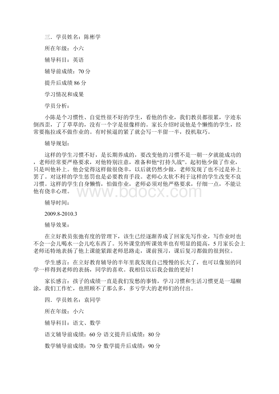 学员成功案例培训学校用Word格式.docx_第3页